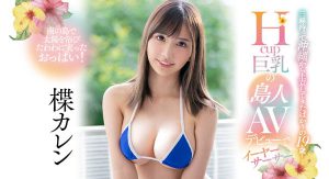 楪カレン(楪可怜,Yuzuriha-Karen)作品PPPD-904封面及内容剧情预览-集忧台