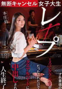 本庄铃(Honjo-Suzu)作品STARS-322封面及内容剧情预览-集忧台