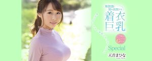 天音まひな(天音真比奈,Amane-Mahina)作品SSNI-997封面及内容剧情预览-集忧台