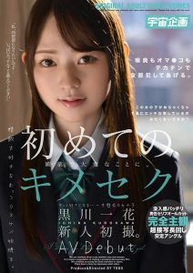 黒川一花(黑川一花，Kurokawa-Ichika)作品MDTM-704封面及内容剧情预览-集忧台