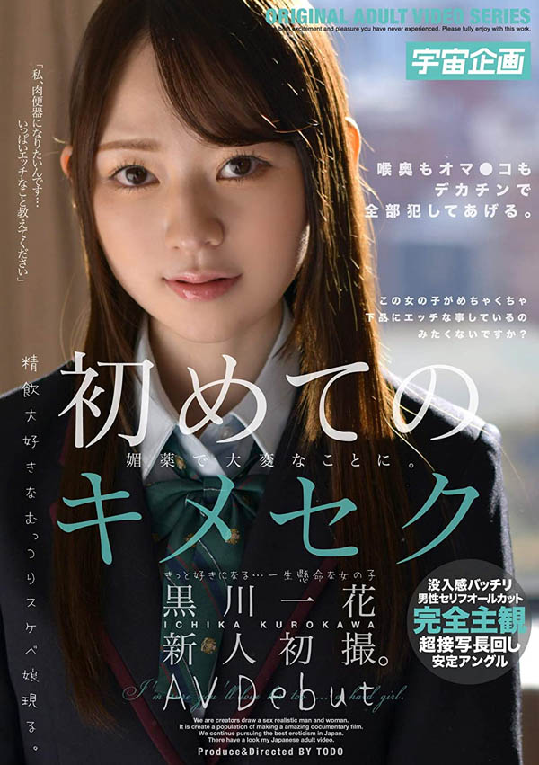 黒川一花(黑川一花，Kurokawa-Ichika)作品MDTM-704封面及内容剧情预览-集忧台