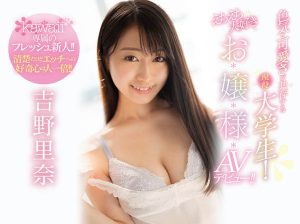吉野里奈(Yoshino-Rina)作品CAWD-169封面及内容剧情预览-集忧台