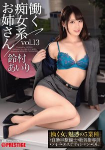 铃村あいり(铃村爱里,Suzumura-Airi)作品ABW-052封面及内容剧情预览-集忧台