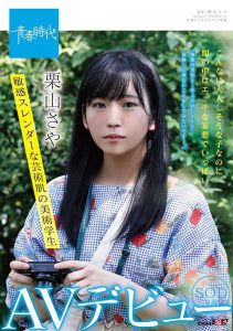 栗山さや(栗山纱夜，Kuriyama-Saya)作品SDAB-162封面及内容剧情预览-集忧台