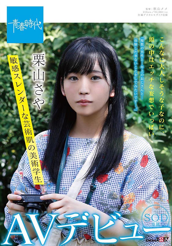 栗山さや(栗山纱夜，Kuriyama-Saya)作品SDAB-162封面及内容剧情预览-集忧台