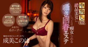 成美このは(成美木叶，Narumi-Konoha)作品CJOD-277封面及内容剧情预览-集忧台