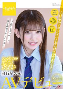 白石かのん(白石花音,Shiraishi-Kanon)作品SDAB-164封面及内容剧情预览-集忧台