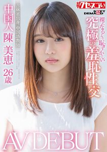 陈美恵作品KUSE-004封面及内容剧情预览-集忧台