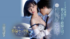 三宫つばき(三宫椿，Sannomiya-Tsubak)作品SSNI-959封面及内容剧情预览-集忧台