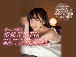 天音ゆい(天音唯,Amame-Yui)作品CAWD-154封面及内容剧情预览-集忧台