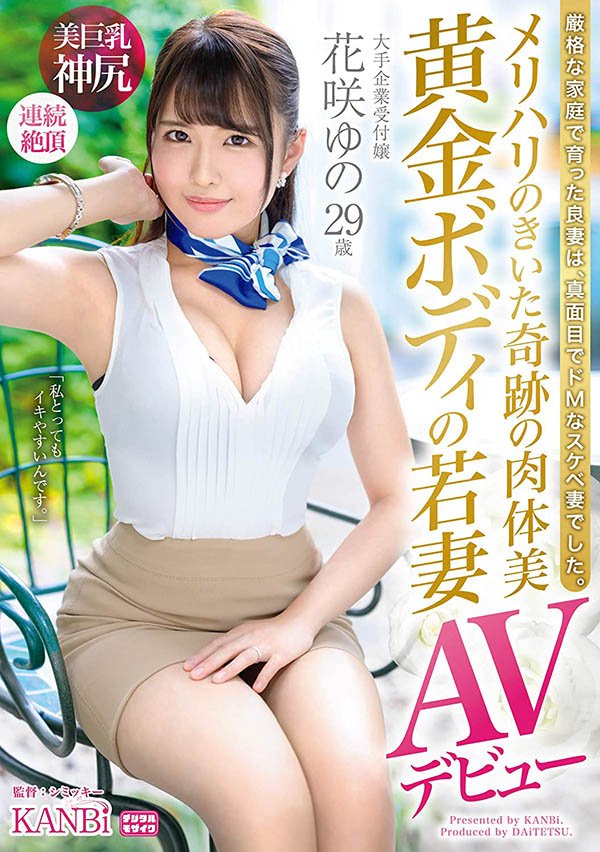 花咲ゆの(花咲柚乃，Hanasaki-Yuno)作品DTT-069封面及内容剧情预览-集忧台