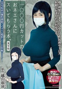 吉根ゆりあ(吉根柚莉爱，Yoshine-Yuria)作品MIMK-078封面及内容剧情预览-集忧台