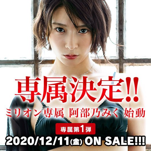 阿部乃みく(阿部乃美久，Abeno-Miku)作品MKMP-369封面及内容剧情预览-集忧台