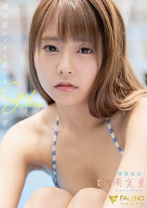 河南実里(河南实里)作品FSDSS-118封面及内容剧情预览-集忧台