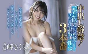 岬さくら(岬樱,Misaki-Sakura)作品MEYD-629封面及内容剧情预览-集忧台