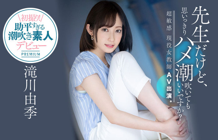 滝川由季(泷川由季，Takigawa-Yuki)作品PRED-267封面及内容剧情预览-集忧台