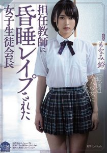 もなみ铃(萌波铃,Monami-Suzu)作品SHKD-913封面及内容剧情预览-集忧台