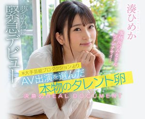 凑ひめか(凑姬香，Minato-Himeka)作品CAWD-132封面及内容剧情预览-集忧台