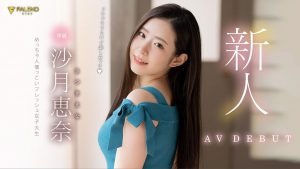 沙月恵奈(沙月惠奈,Satsuki-Ena)作品FLNS-248封面及内容剧情预览-集忧台