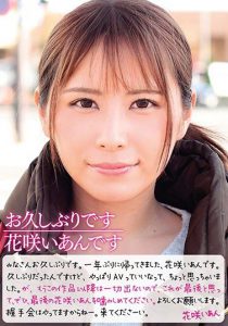 花咲いあん(花咲一杏，Hanasaki-ian)作品SKEJ-001封面及内容剧情预览-集忧台