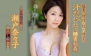 瀬戸奈々子(濑户奈奈子，Sedo-Nanako)作品JUL-318封面及内容剧情预览-集忧台