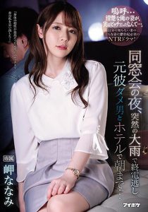 岬ななみ(岬奈奈美,Misaki-Nanami)作品IPX-539封面及内容剧情预览-集忧台