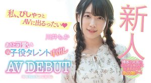 川井もか(川井萌香，Kawai-Moka)作品HND-879封面及内容剧情预览-集忧台