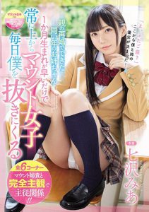 七沢みあ(七泽美亚,Nanasawa-Mia)作品MIDE-823封面及内容剧情预览-集忧台