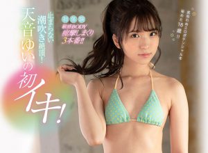 天音ゆい(天音 ,Amame-Yui)作品CAWD-117封面及内容剧情预览-集忧台