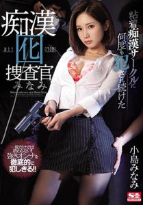 小岛みなみ(小岛南,Kojima-Minami)作品SSNI-856封面及内容剧情预览-集忧台