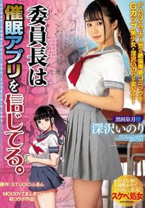 深沢いのり(深泽祈莉,Fukazawa-Inori)作品MIMK-072封面及内容剧情预览-集忧台