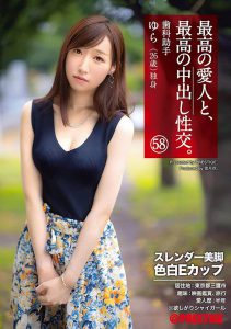 最上ゆら(最上由罗，Mogami-Yura)作品SGA-144封面及内容剧情预览-集忧台