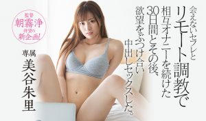 美谷朱里(Mitani-Akari)作品HND-869封面及内容剧情预览-集忧台