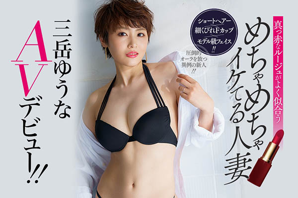 三岳ゆうな(三岳优奈，Mitake-Yuuna)作品EBOD-758封面及内容剧情预览-集忧台