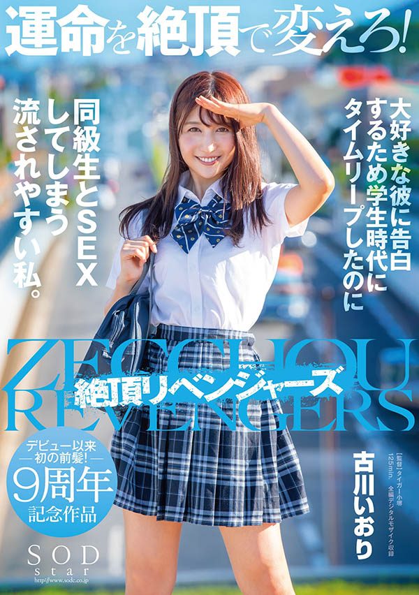 古川いおり(古川伊织，Kogawa-Iori)作品STARS-464封面及内容剧情预览-集忧台