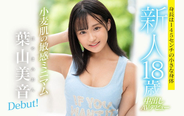 叶山美音(Hayama-Mion)作品HMN-056封面及内容剧情预览-集忧台