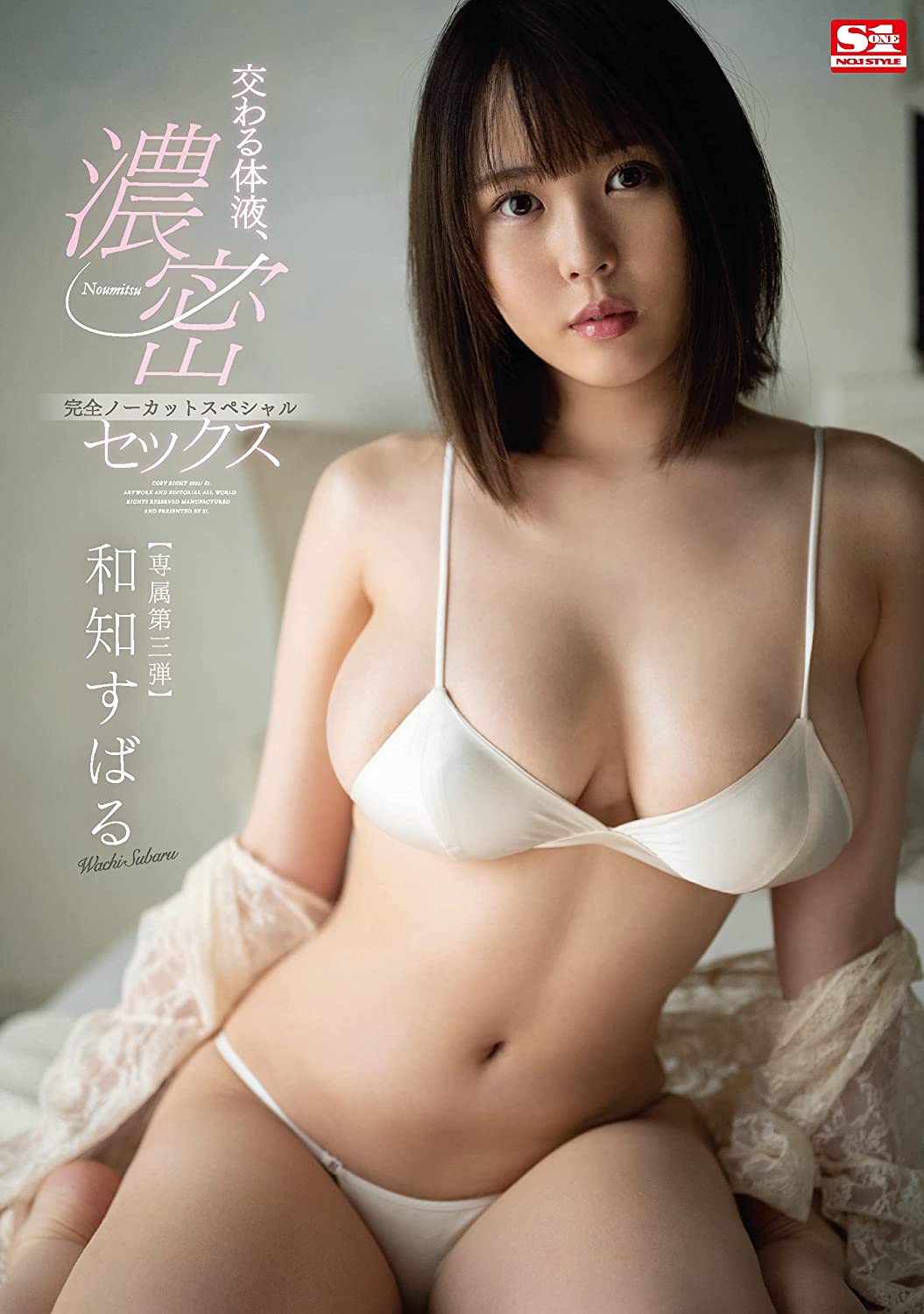 和知すばる(和知昴，Wachi-Subaru)作品SSIS-178封面及内容剧情预览-集忧台