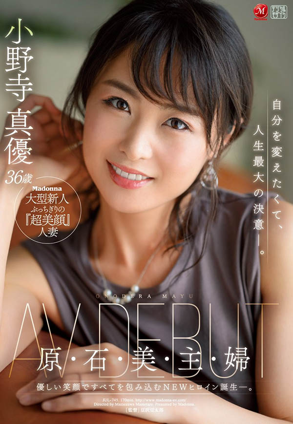 小野寺真优(Onodera-Mayu)作品JUL-745封面及内容剧情预览-集忧台