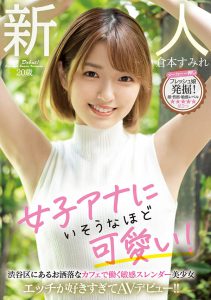仓本すみれ(仓本蓳，Kuramoto-Sumire)作品MIFD-183封面及内容剧情预览-集忧台