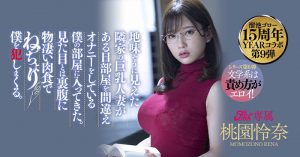 桃园怜奈(Momozono-Rena)作品MEYD-707封面及内容剧情预览-集忧台