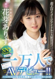 花芽ありす(花芽有朱，Haname-Arisu)作品MIDE-980封面及内容剧情预览-集忧台