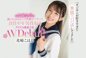 花崎こはる(花崎小春，Hanasaki-Koharu)作品CAWD-296封面及内容剧情预览-集忧台