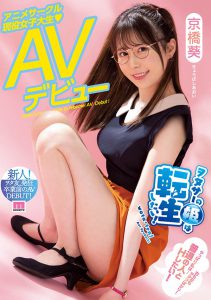 京桥葵(Kyobashi-Aoi)作品MIFD-182封面及内容剧情预览-集忧台