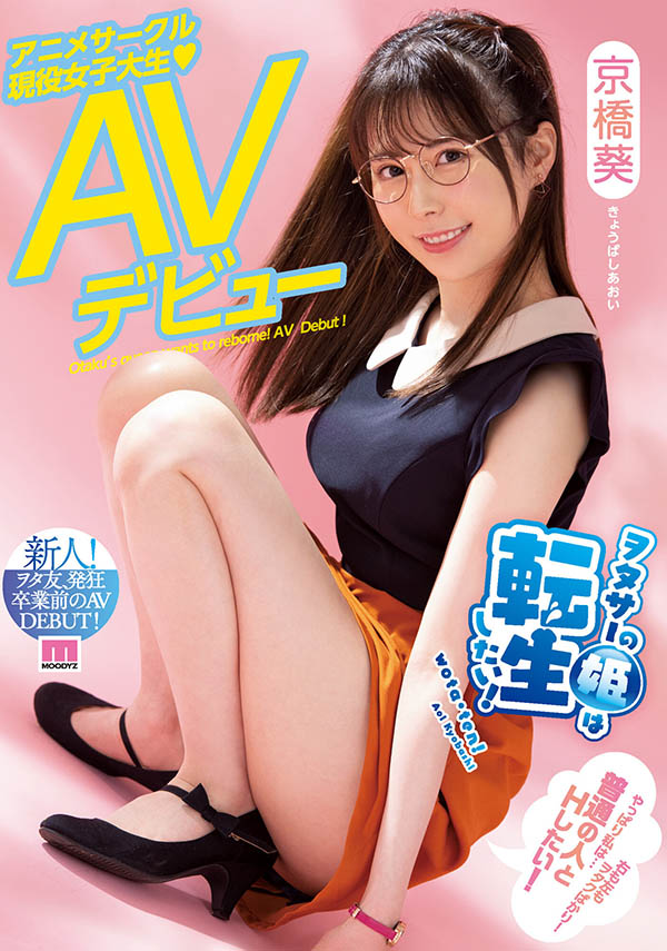 京桥葵(Kyobashi-Aoi)作品MIFD-182封面及内容剧情预览-集忧台