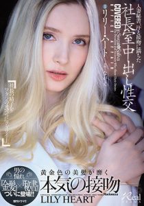 リリー・ハート（Lily Hart）作品JUL-703封面及内容剧情预览-集忧台