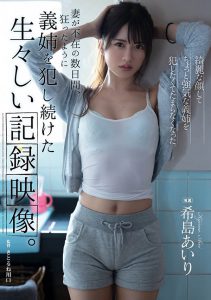 希岛あいり(希岛爱里,Kijima-Airi)作品SHKD-966封面及内容剧情预览-集忧台