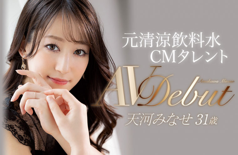 天河みなせ(天河水无濑，Amakawa-Minase)作品JUL-693封面及内容剧情预览-集忧台