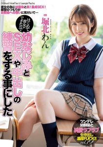 堀北わん(堀北湾,Horikita-Wan)作品MIAA-503封面及内容剧情预览-集忧台