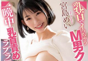 宫岛めい(宫岛芽衣,Miyashima-Mei)作品STARS-402封面及内容剧情预览-集忧台