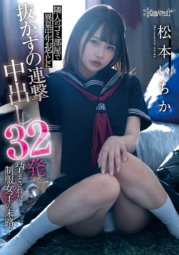 松本いちか(松本一香，Matsumoto-Ichika)作品CAWD-276封面及内容剧情预览-集忧台